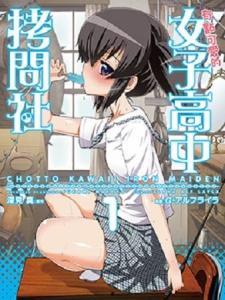 拷问漫画,揭示人性深渊的惊悚之旅